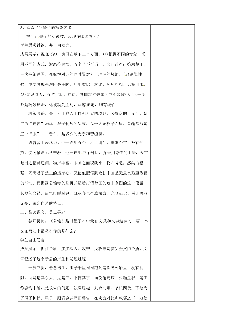 江苏省南京市上元中学九年级语文下册 第五单元 公输教案3 新人教版_第3页