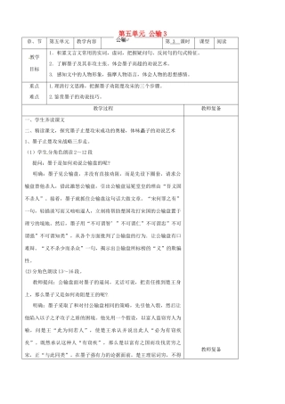 江苏省南京市上元中学九年级语文下册 第五单元 公输教案3 新人教版
