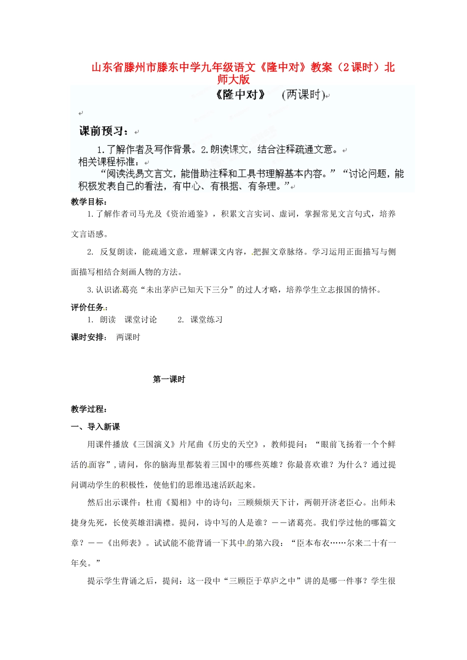 山东省滕州市滕东中学九年级语文下册《隆中对》教案（2课时） 北师大版_第1页