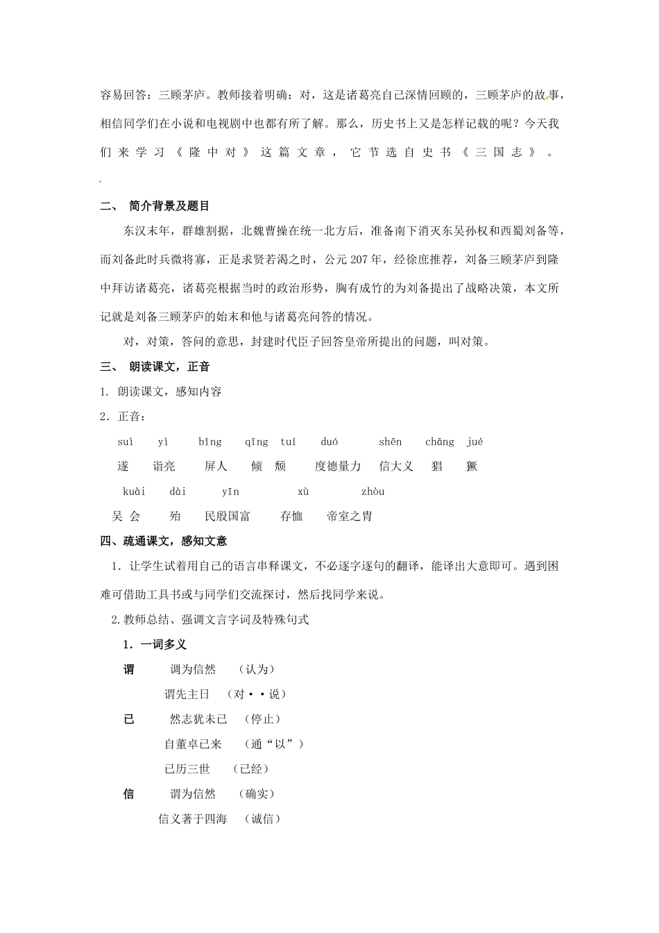 山东省滕州市滕东中学九年级语文下册《隆中对》教案（2课时） 北师大版_第2页
