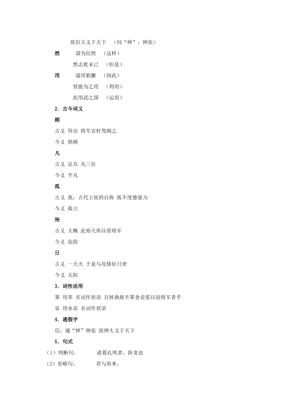 山东省滕州市滕东中学九年级语文下册《隆中对》教案（2课时） 北师大版_第3页