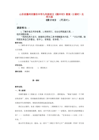 山东省滕州市滕东中学九年级语文下册《隆中对》教案（2课时） 北师大版