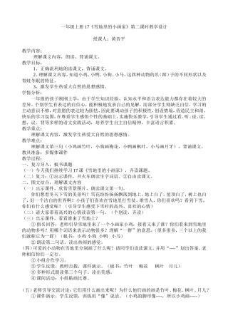 《雪地里的小画家》教学设计 (3)