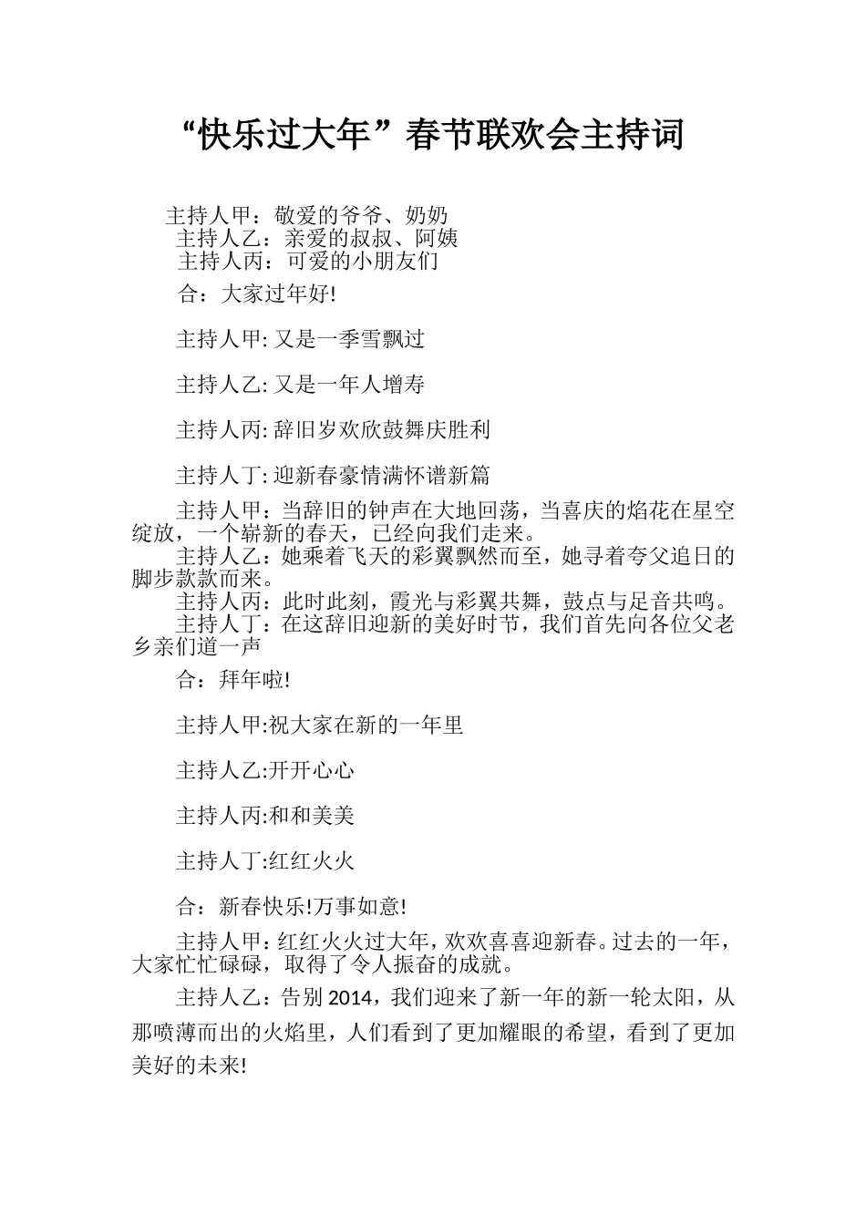 “快乐过大年”联欢会_第1页