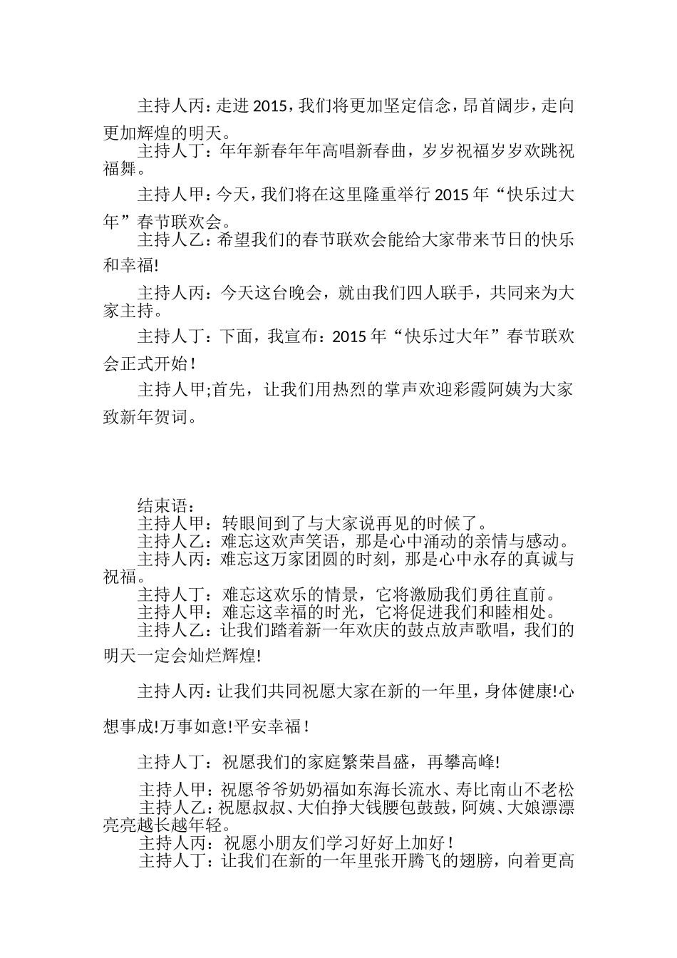 “快乐过大年”联欢会_第2页
