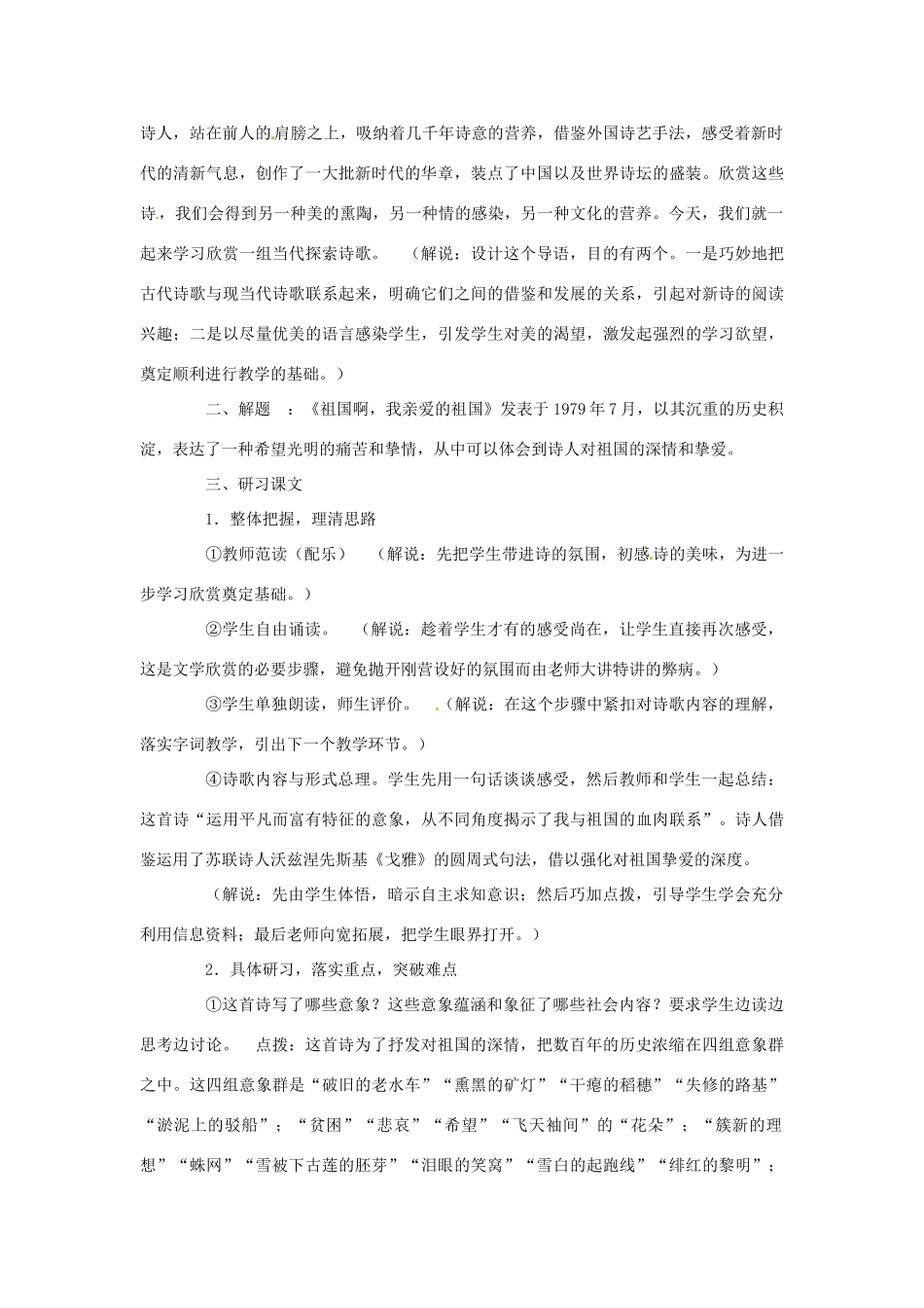 天津市宝坻区第二中学九年级语文下册 第3课 祖国啊，我亲爱的祖国教案 新人教版_第2页