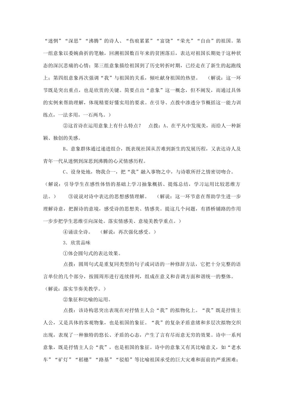 天津市宝坻区第二中学九年级语文下册 第3课 祖国啊，我亲爱的祖国教案 新人教版_第3页