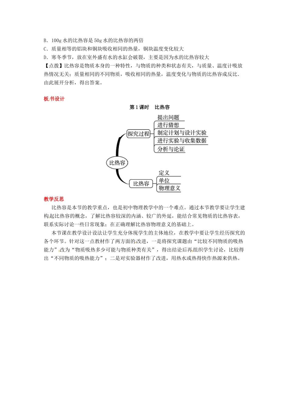 秋九年级物理全册 第13章 内能 第3节 比热容 第1课时 比热容教案 （新版）新人教版-（新版）新人教版初中九年级全册物理教案_第3页