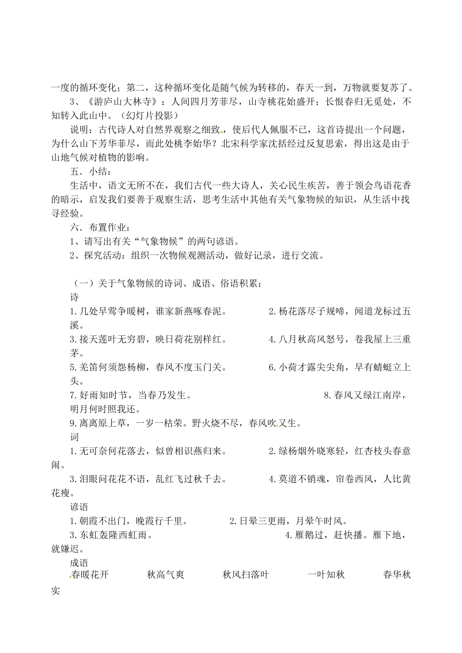 江苏省盐城市亭湖新区实验学校九年级语文上册 第一单元专题 气象物候教案2 苏教版_第3页