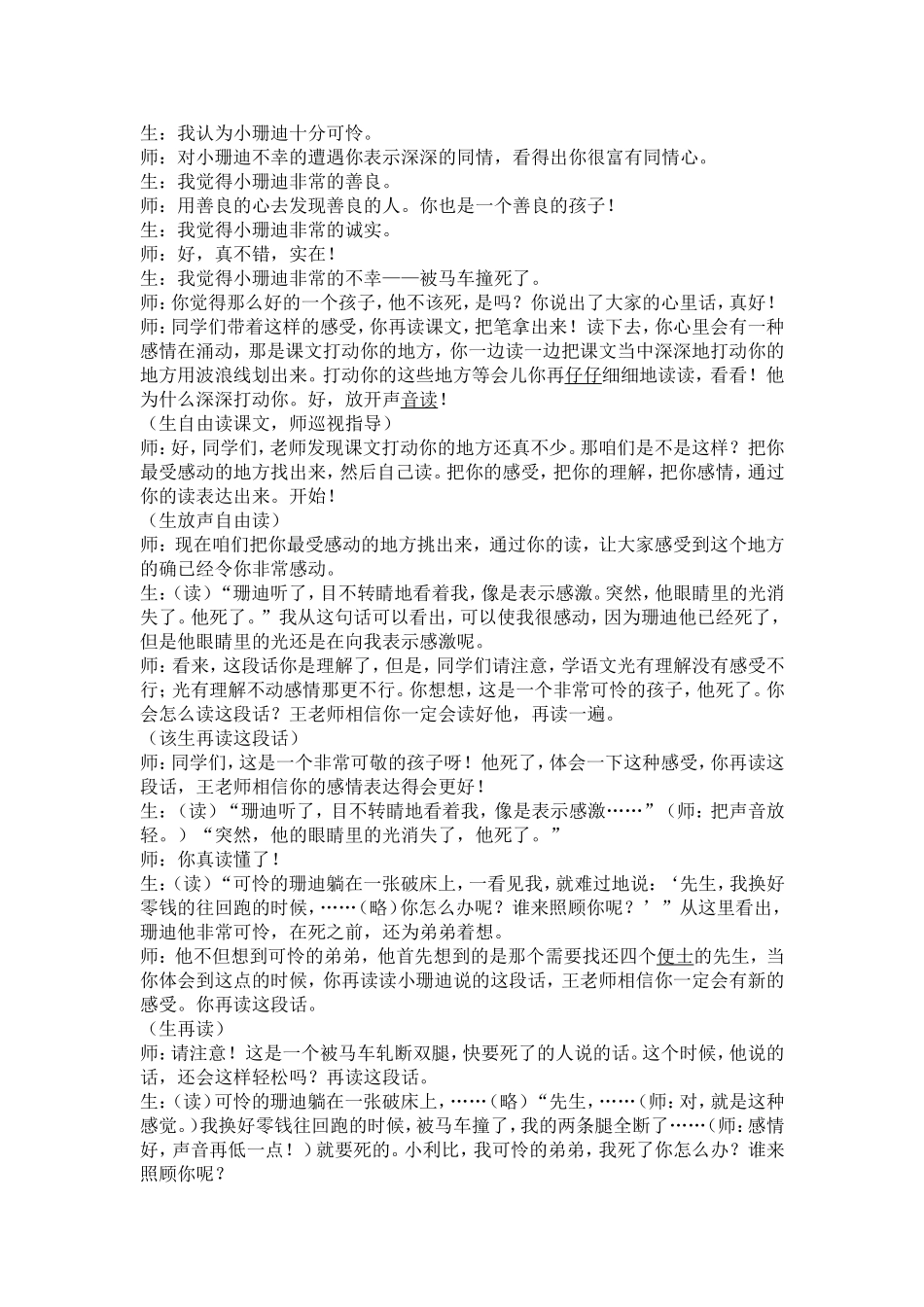 小珊迪 (2)_第2页