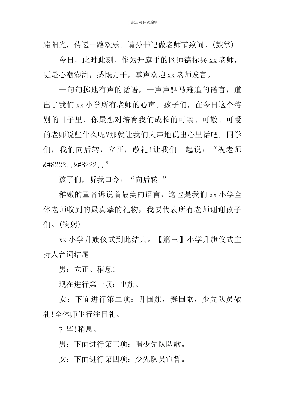 小学升旗仪式主持人台词结尾_第2页