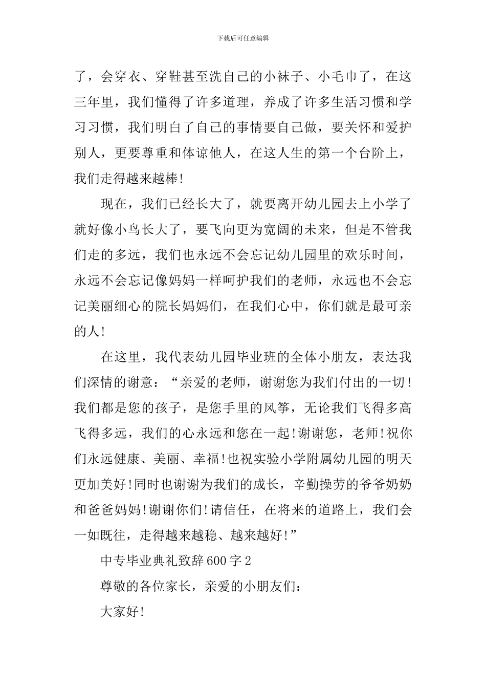 中专毕业典礼致辞600字_第2页