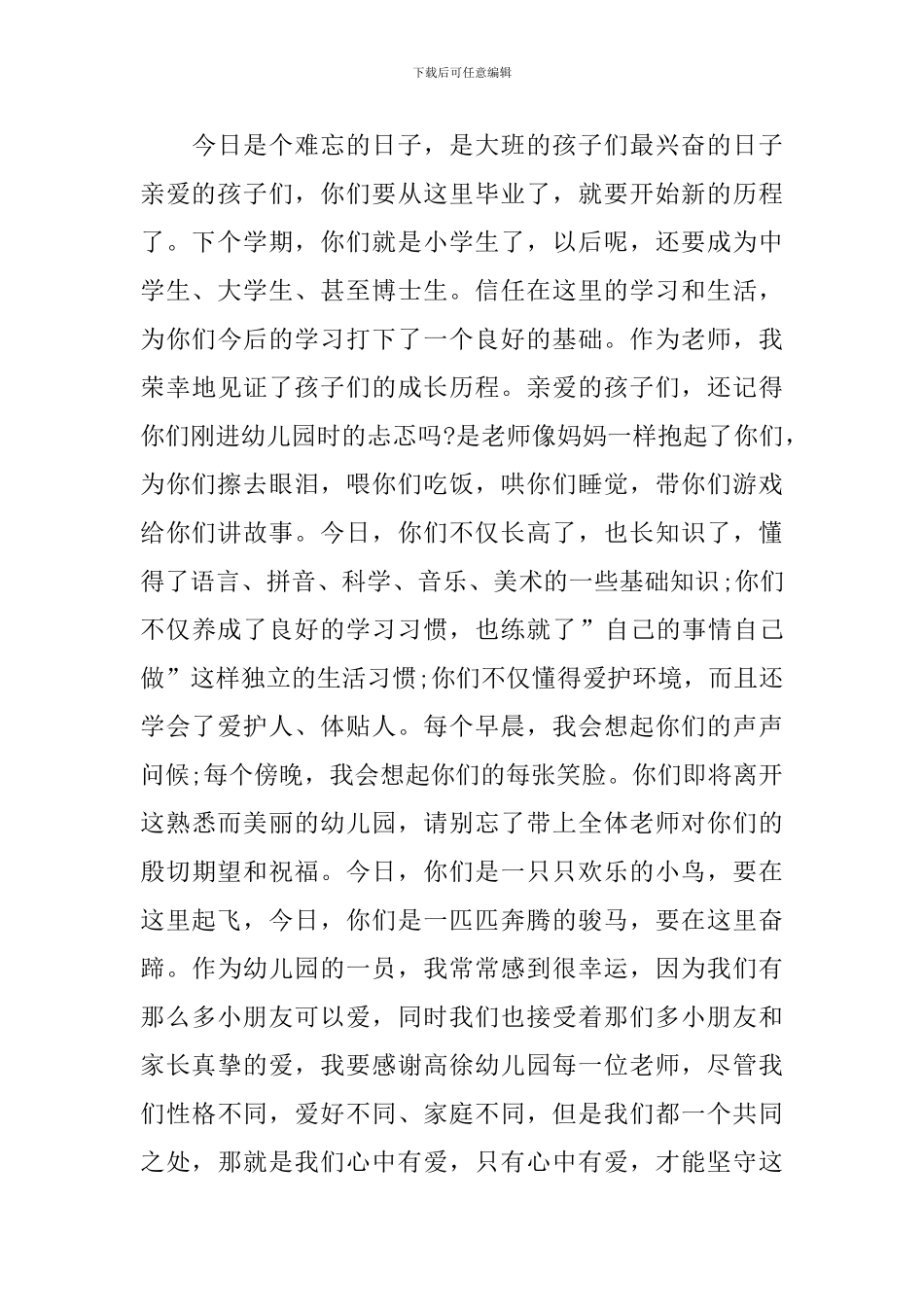 中专毕业典礼致辞600字_第3页