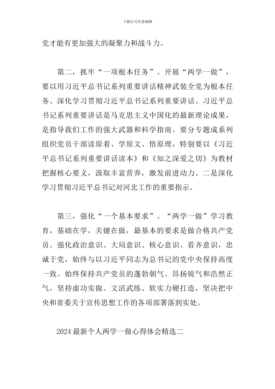 2024最新个人两学一做心得体会精选_第2页