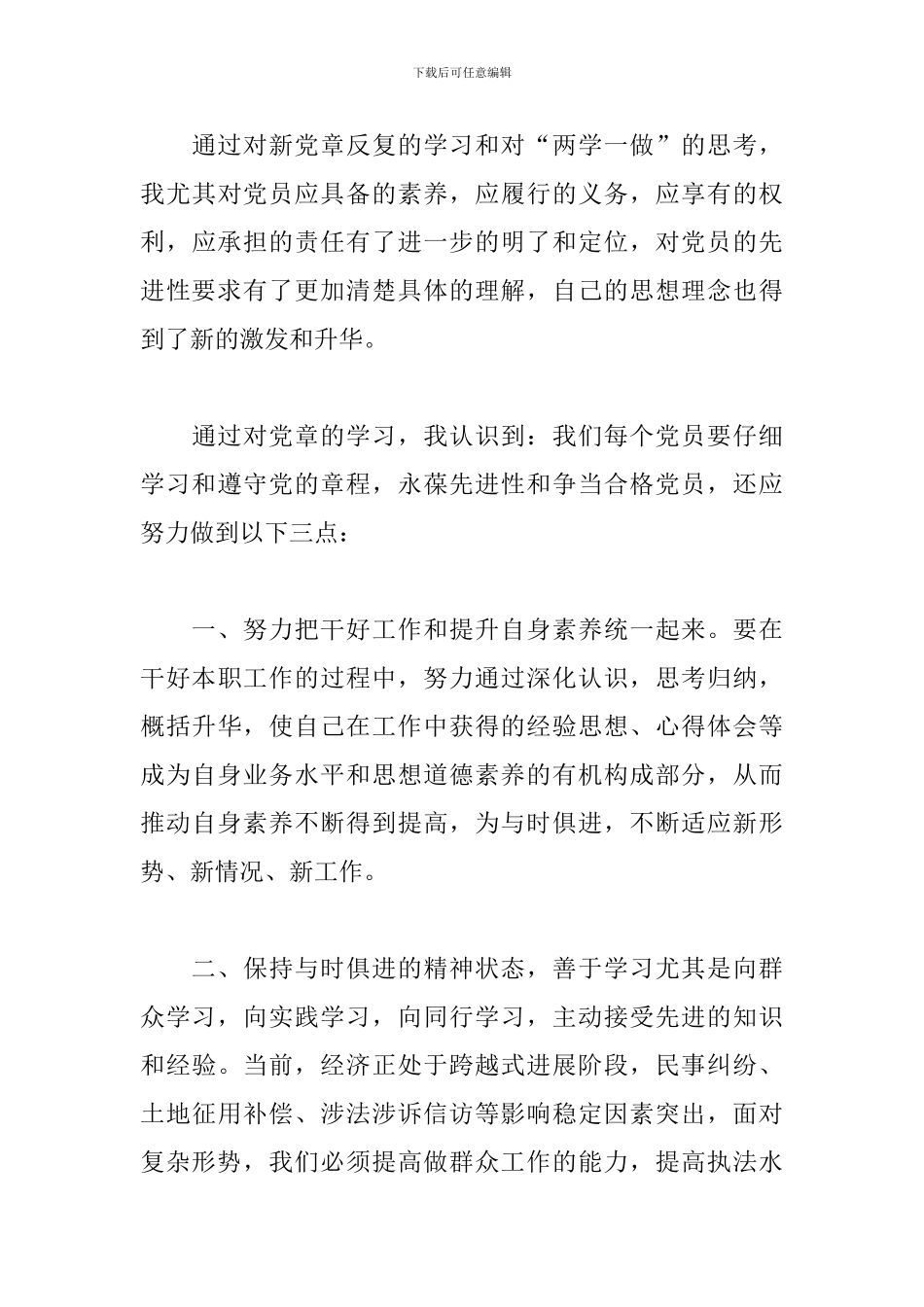 2024最新个人两学一做心得体会精选_第3页