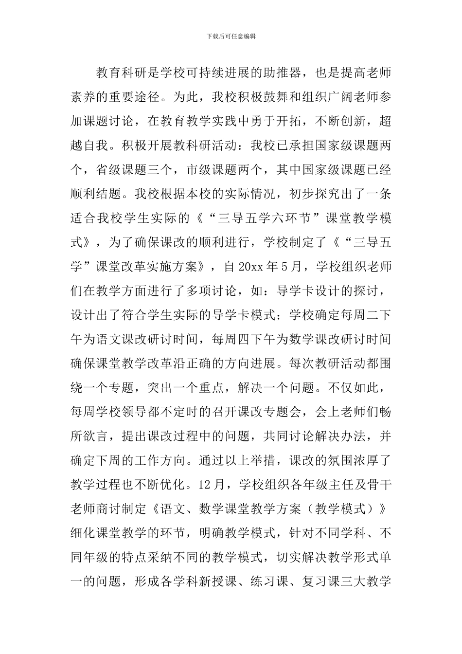 教研活动总结3篇_第2页