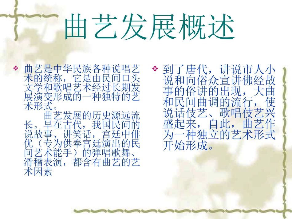 京韵大鼓PPT课件_第3页