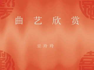 京韵大鼓PPT课件
