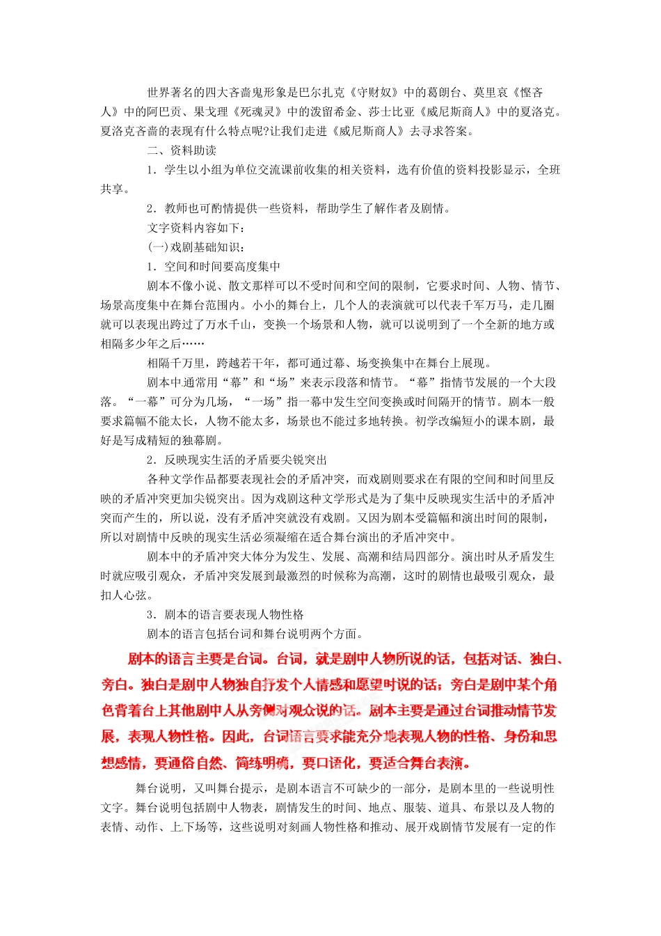 山东省烟台龙口市诸由观镇诸由中学九年级语文下册 11 威尼斯商人（第1课时）教案 鲁教版五四制_第2页