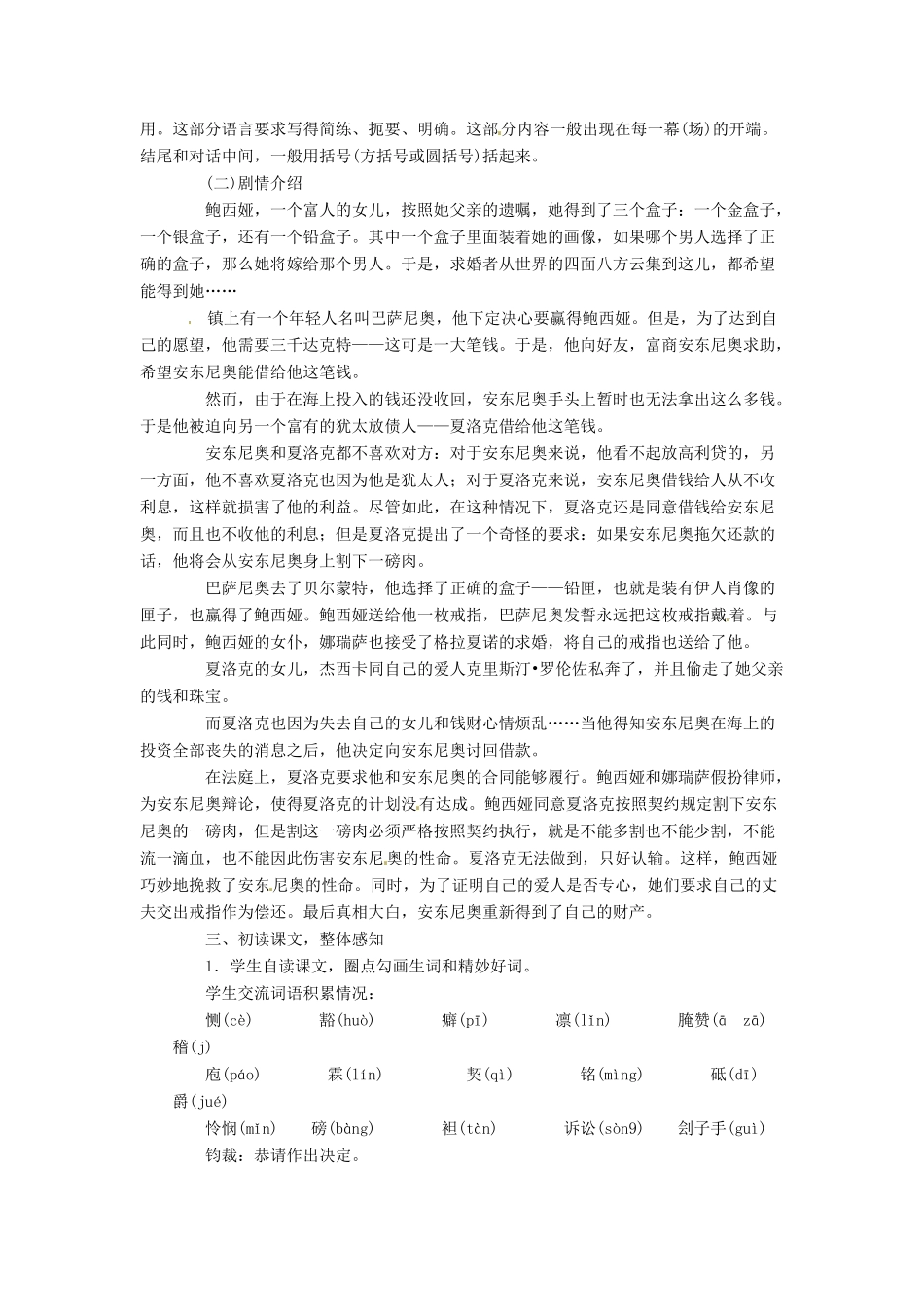 山东省烟台龙口市诸由观镇诸由中学九年级语文下册 11 威尼斯商人（第1课时）教案 鲁教版五四制_第3页