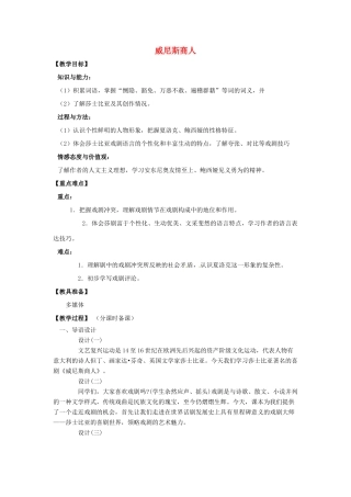 山东省烟台龙口市诸由观镇诸由中学九年级语文下册 11 威尼斯商人（第1课时）教案 鲁教版五四制