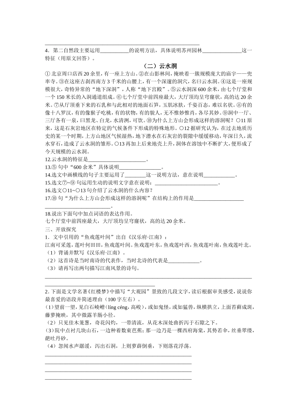 《苏州园林》达标检测题_第2页