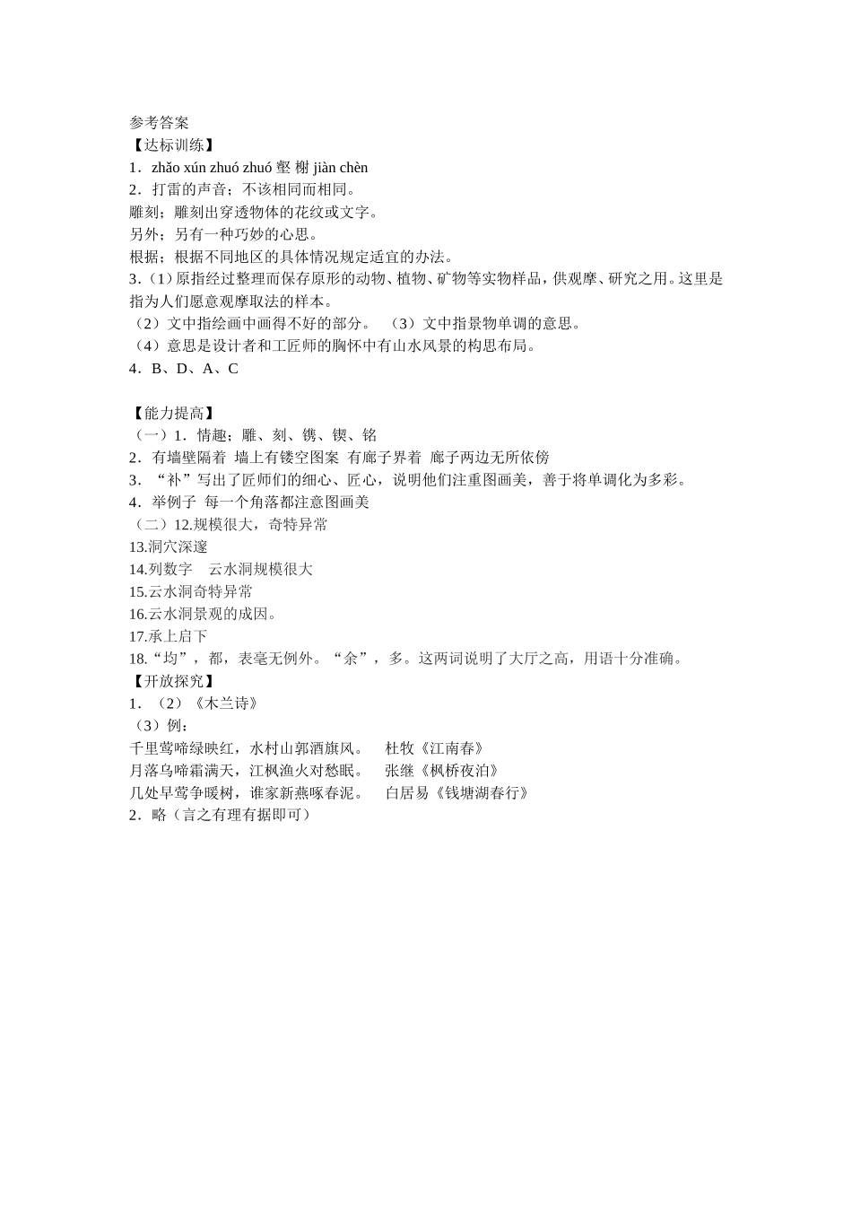 《苏州园林》达标检测题_第3页