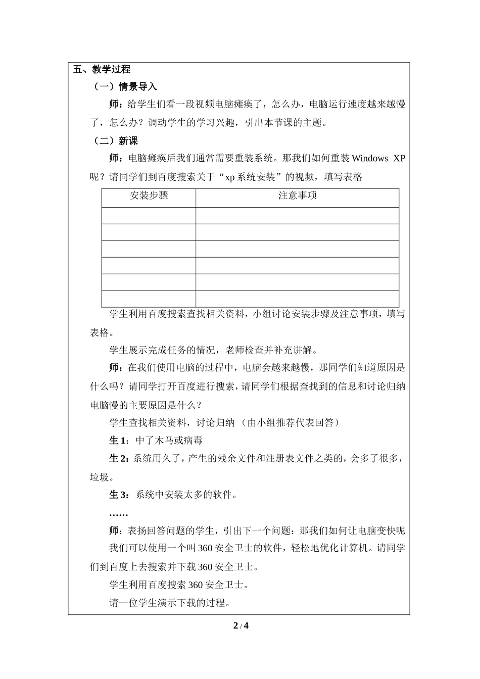 《优化计算机》教学设计_第2页