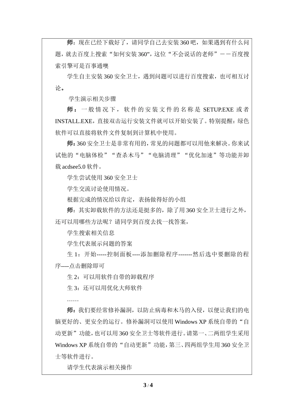 《优化计算机》教学设计_第3页