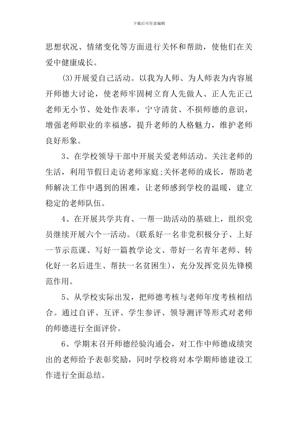 小学德育2020年度工作计划范文_第3页