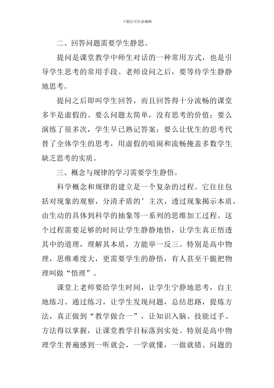 特级教师给新老师的建议学习心得体会_第2页