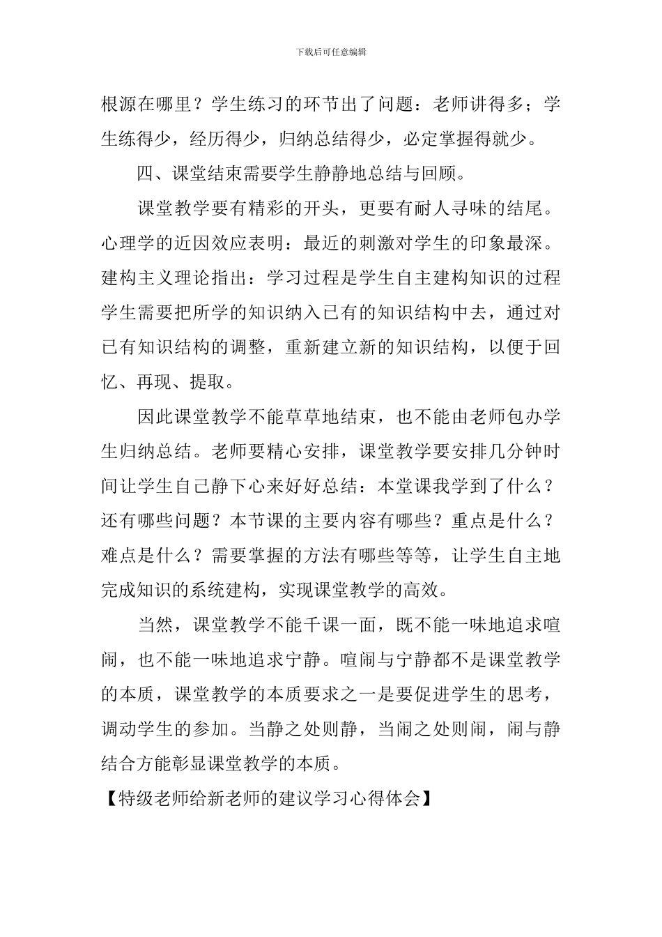 特级教师给新老师的建议学习心得体会_第3页