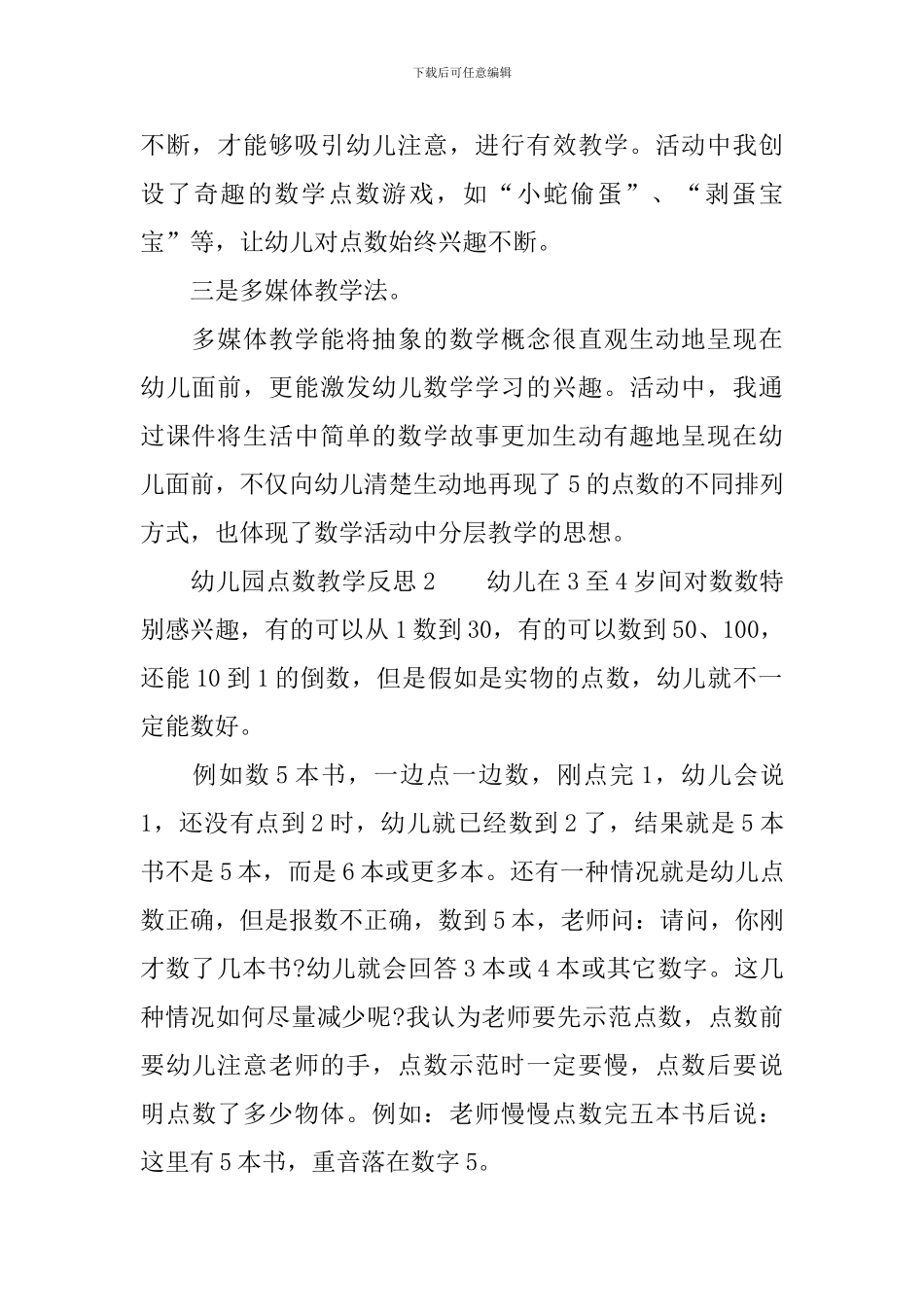 幼儿园点数教学反思范文_第2页