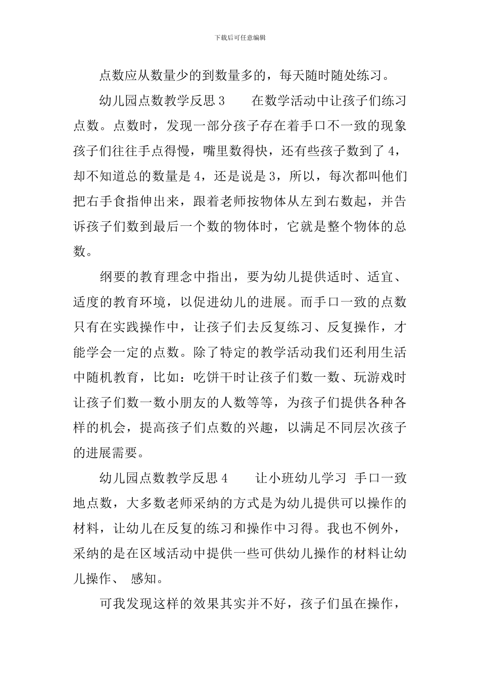 幼儿园点数教学反思范文_第3页