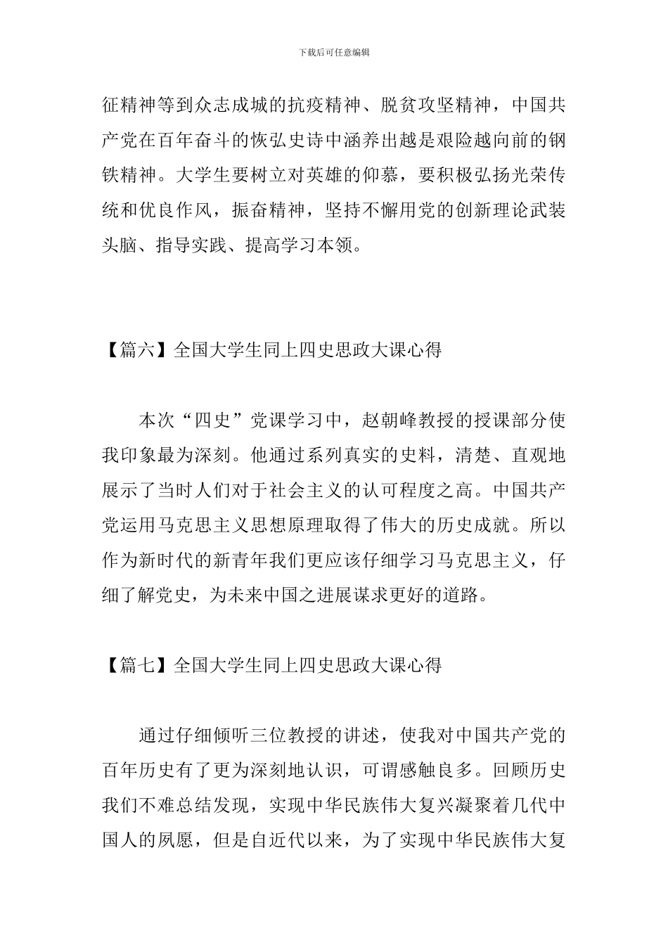 全国大学生同上四史思政大课心得_第3页