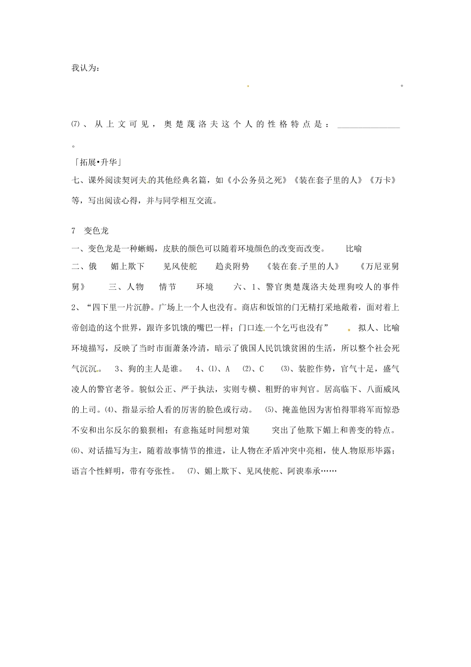 山东省日照市东港实验学校九年级语文 变色龙教案 语文版_第3页