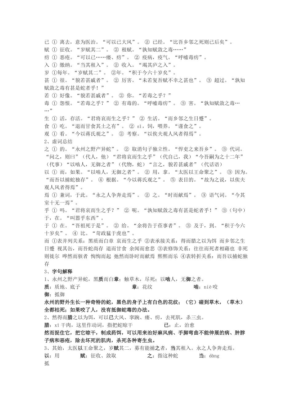 九年级语文下册《捕蛇者说》教学设计 鲁教版五四制-鲁教版五四制初中九年级下册语文教案_第2页