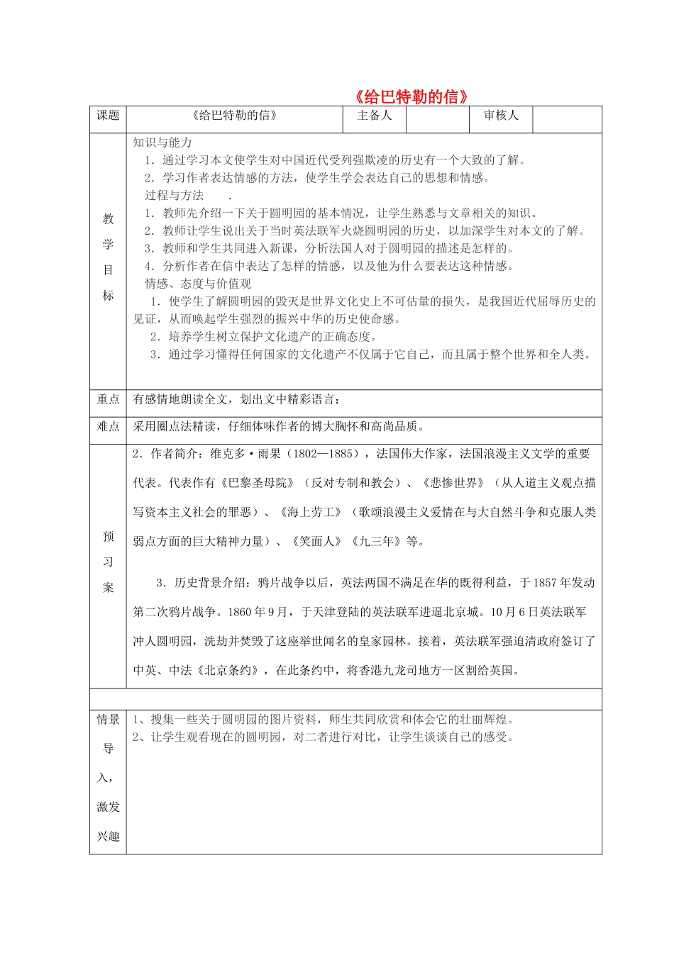 九年级语文上册 第四单元 16《给巴特勒的信》教案 语文版-语文版初中九年级上册语文教案_第1页
