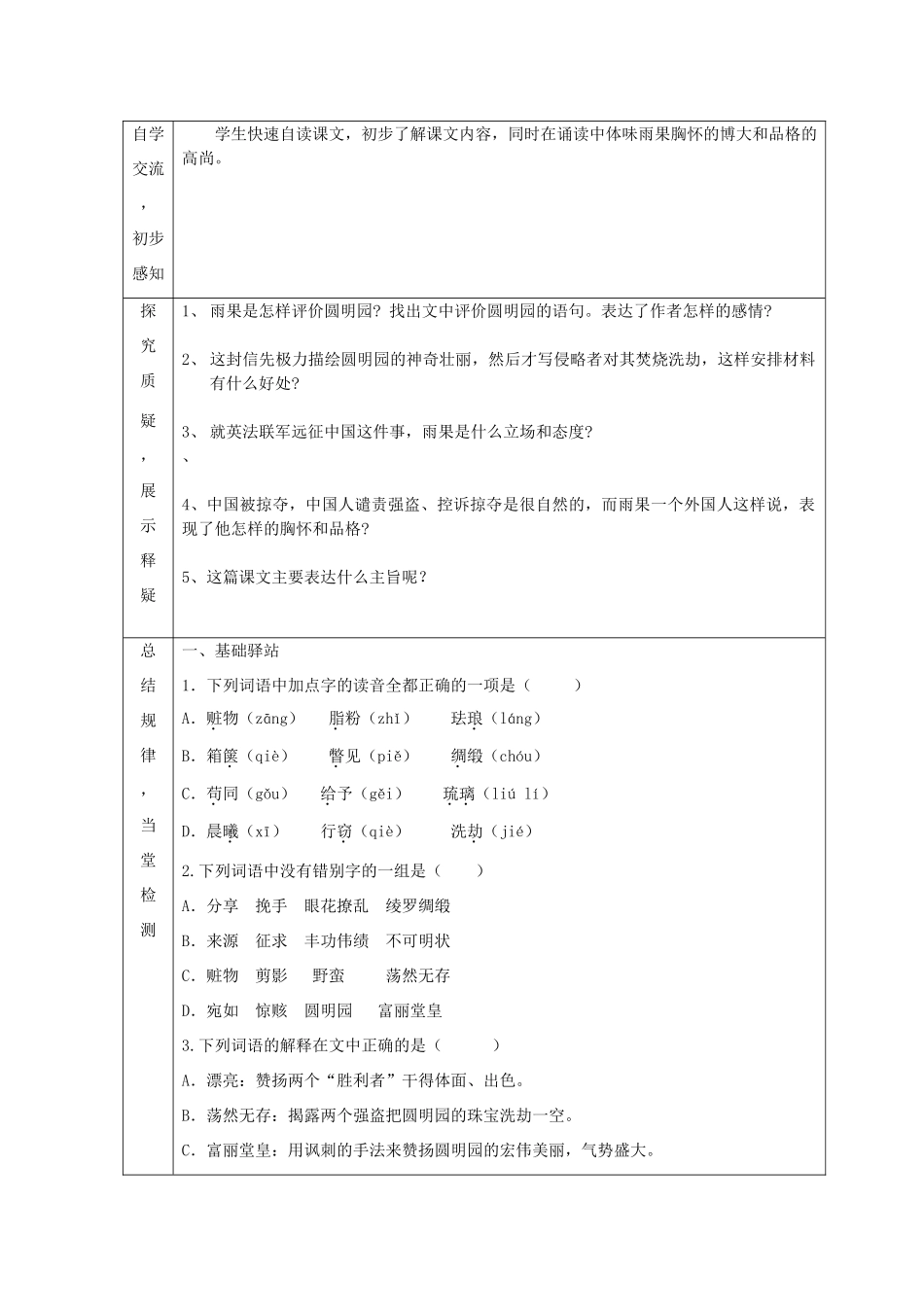 九年级语文上册 第四单元 16《给巴特勒的信》教案 语文版-语文版初中九年级上册语文教案_第2页