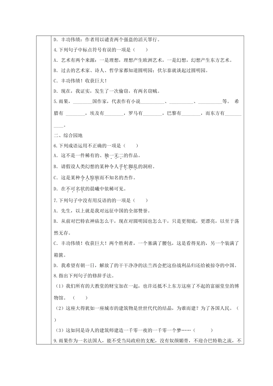 九年级语文上册 第四单元 16《给巴特勒的信》教案 语文版-语文版初中九年级上册语文教案_第3页