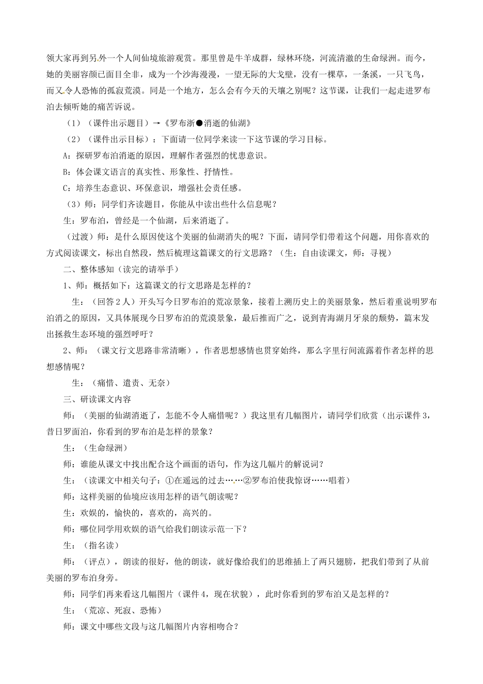 山东省嘉祥二中八年级语文《罗布泊，消逝的仙湖》教案 人教新课标版_第2页