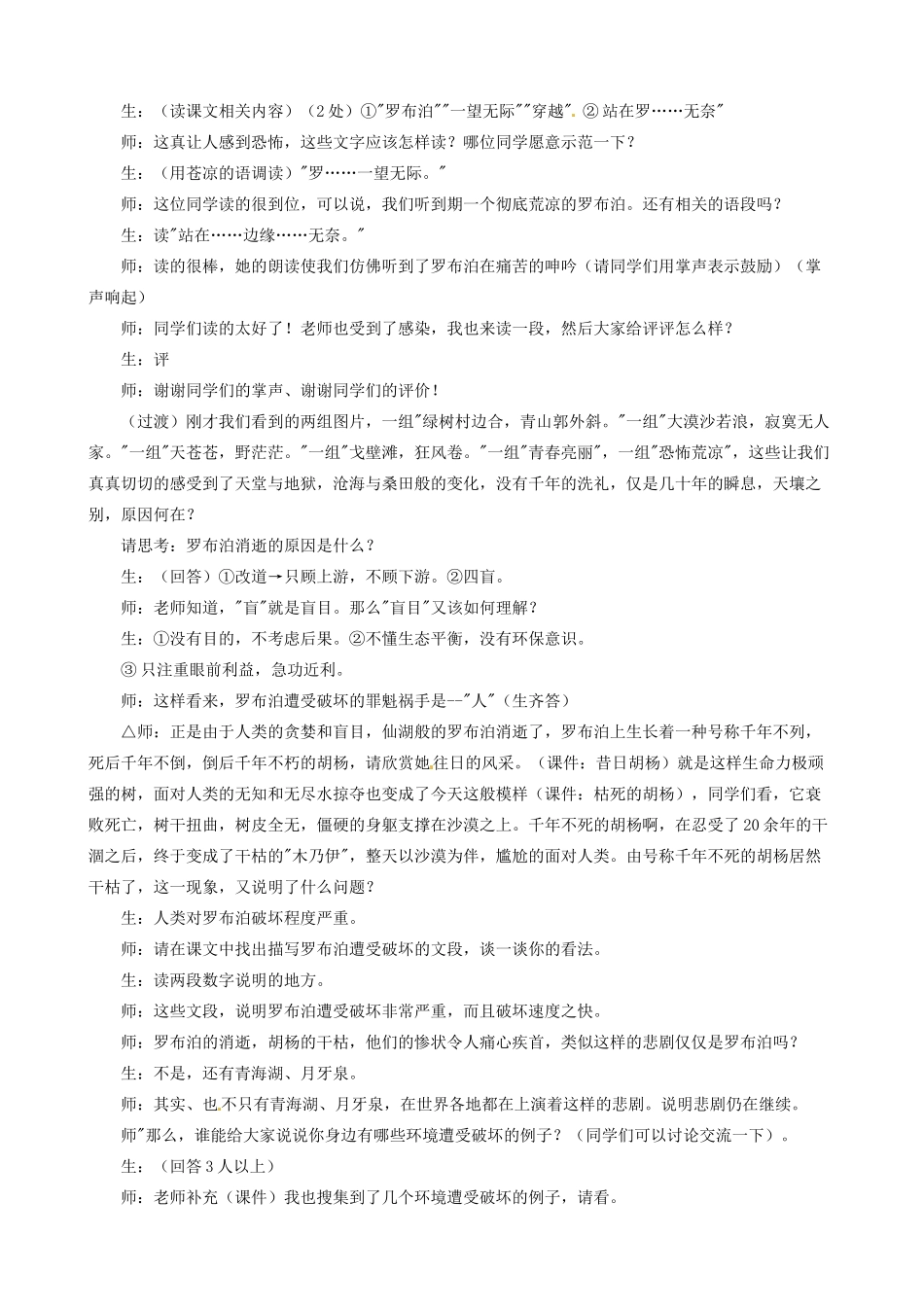 山东省嘉祥二中八年级语文《罗布泊，消逝的仙湖》教案 人教新课标版_第3页