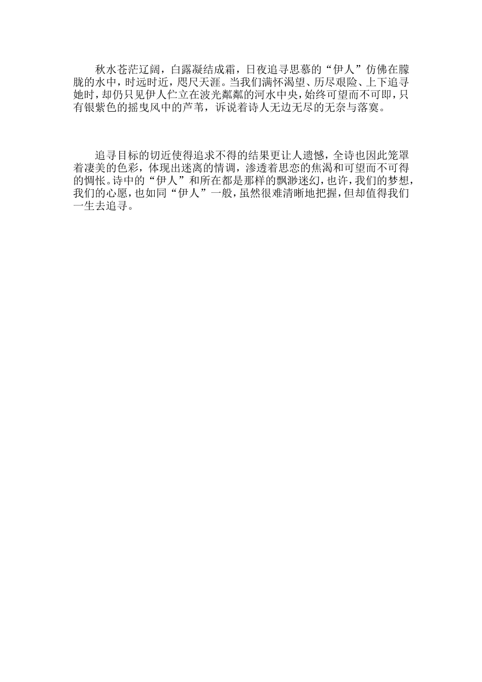 【人文素养】《诗经·蒹葭》赏析_第2页