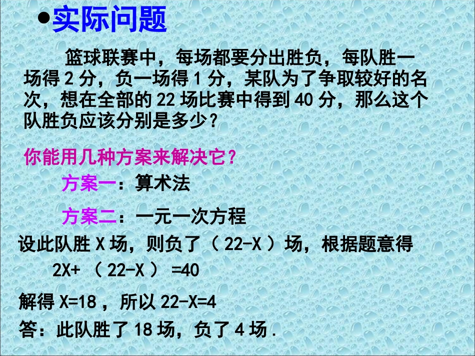 《81二元一次方程组》课件4(1)_第2页