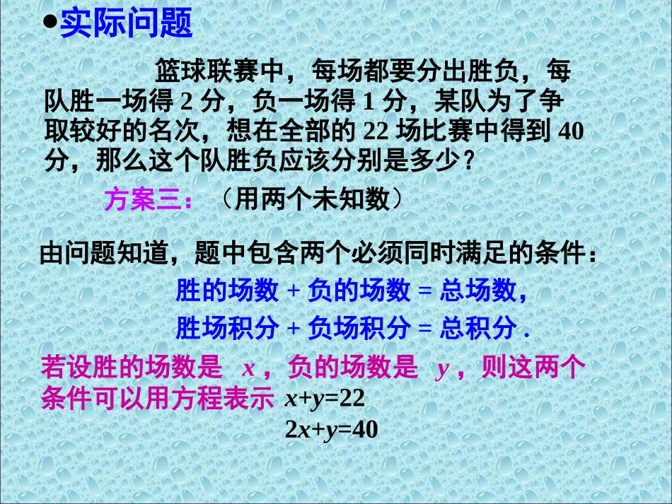 《81二元一次方程组》课件4(1)_第3页