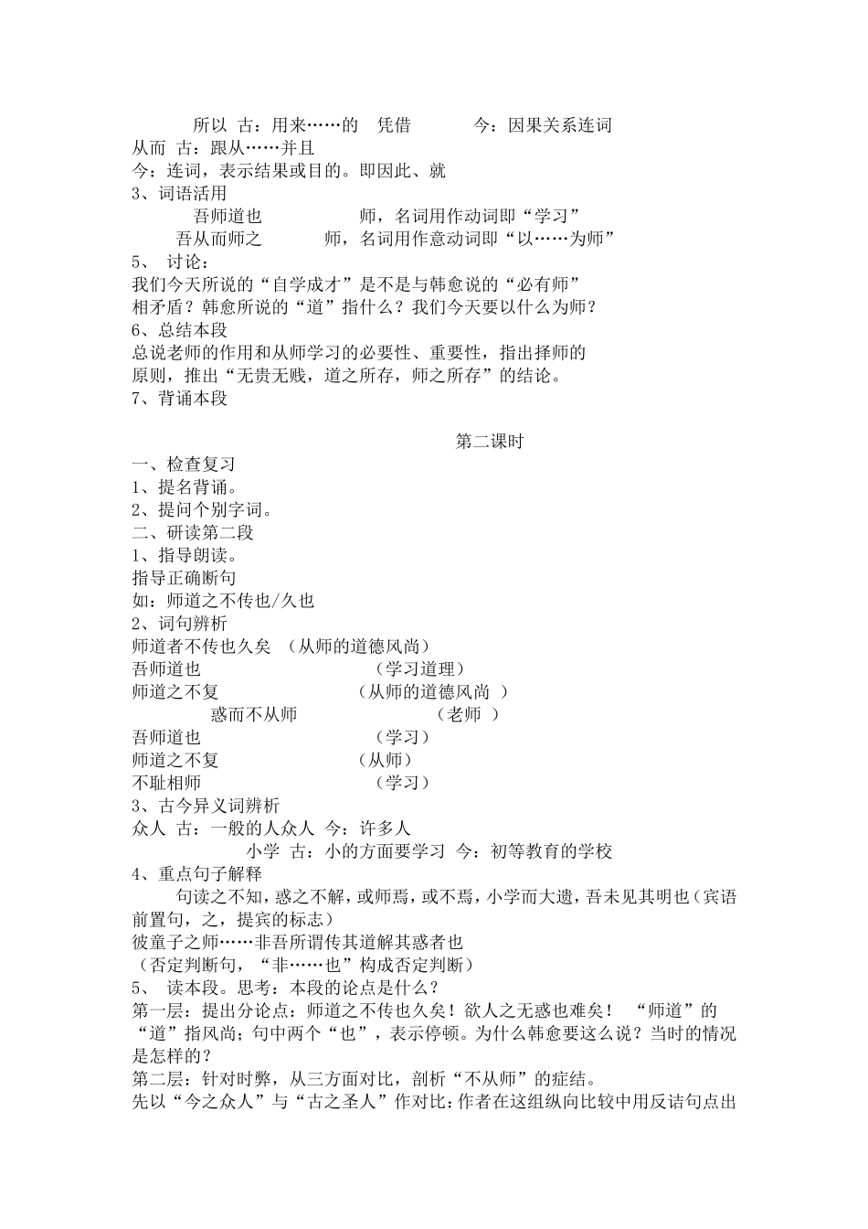 《师说》优秀教案_第2页