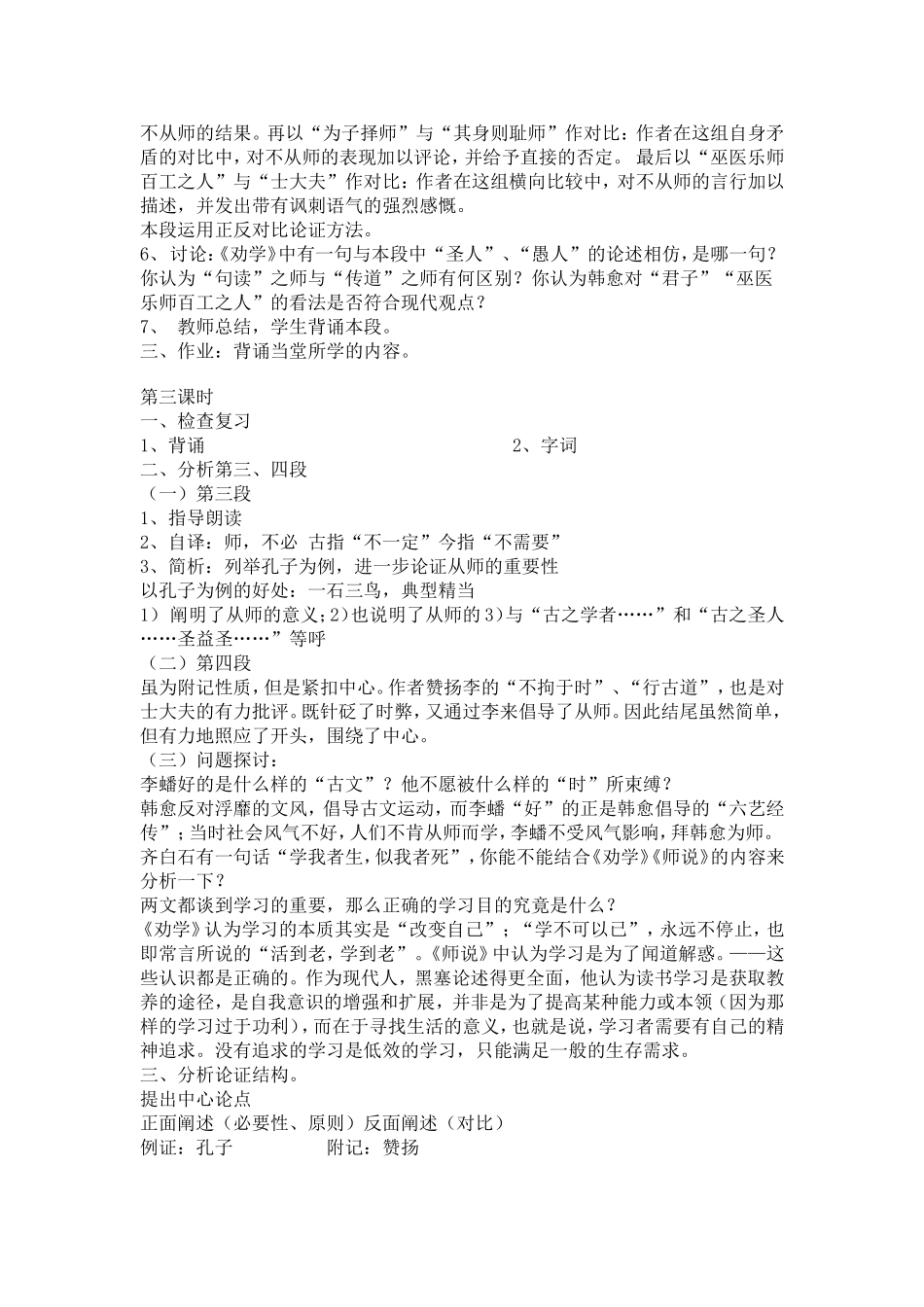 《师说》优秀教案_第3页