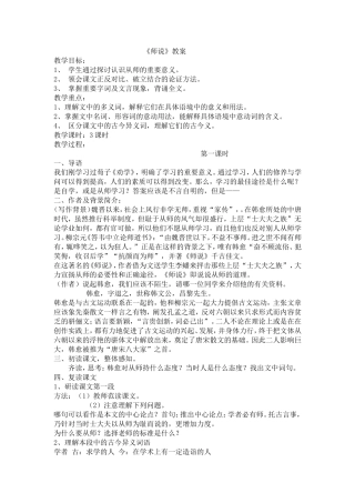 《师说》优秀教案