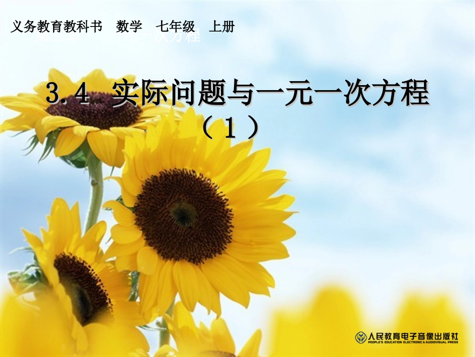 最新341实际问题与一元一次方程_第1页