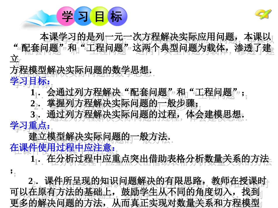 最新341实际问题与一元一次方程_第2页